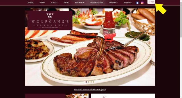 ウルフギャングステーキハウスの公式ページからオンライン予約をする方法を説明する画像⓵